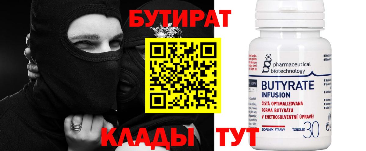 Бутират бутик Ступино