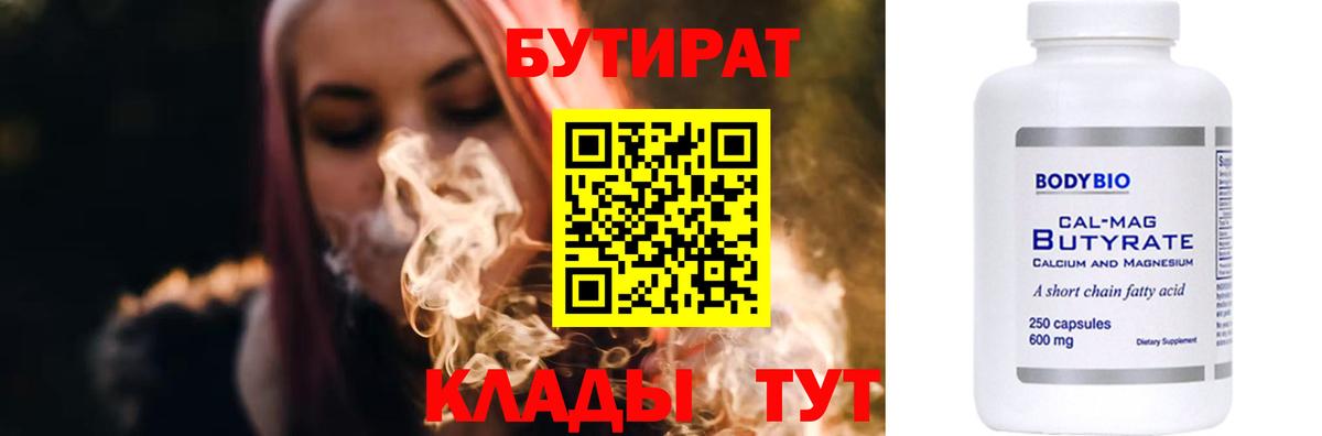 Бутират BDO  Вход с VPN  БУТИРАТ  Ступино 