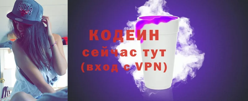 Кодеин Purple Drank  Ступино 