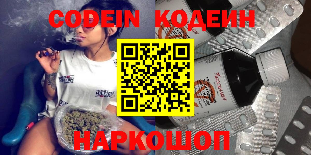 Кодеиновый сироп Lean напиток Lean (лин)  Вход с VPN  Ступино  Кодеин напиток Lean (лин) 