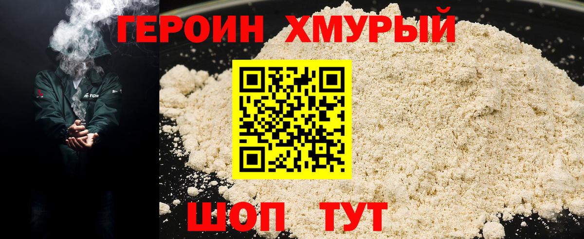 ГЕРОИН Heroin Ступино