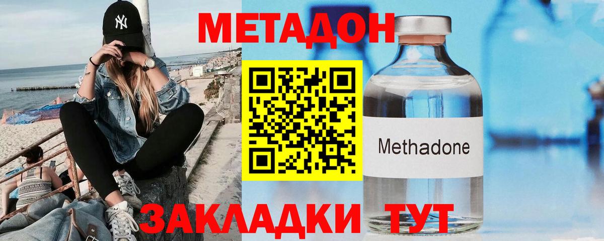 Метадон methadone  blacksprut ССЫЛКА  Вход с VPN  Ступино  Метадон methadone 