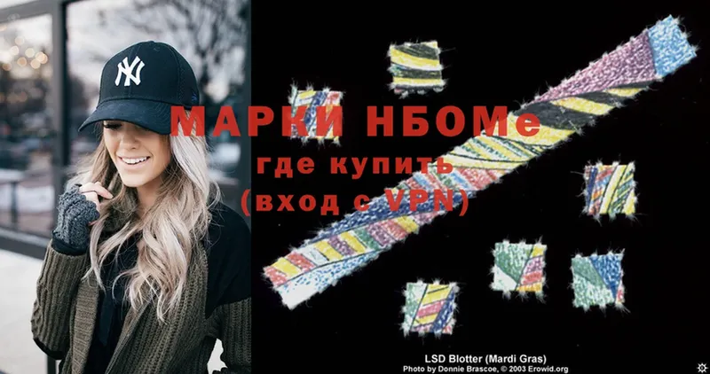 Марки N-bome 1,8мг  как найти   Ступино 