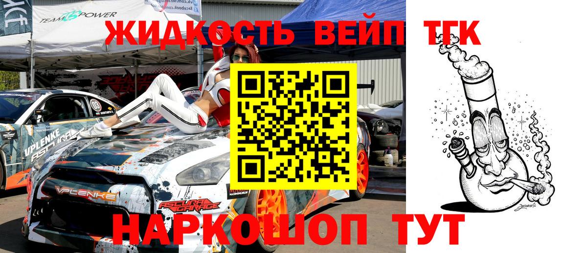 Дистиллят ТГК вейп с тгк  Вход с VPN  Дистиллят ТГК вейп  купить наркотик  Ступино 